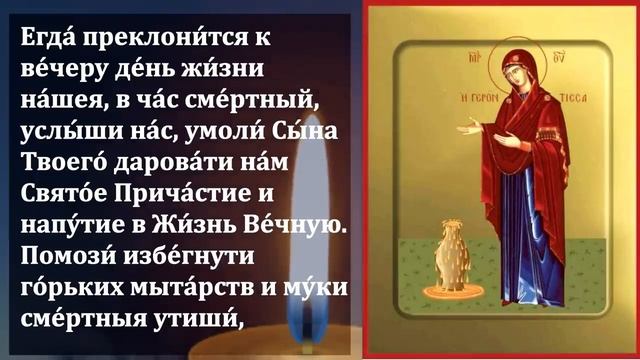 22 декабря ПОСЛУШАЙ ПРЯМО СЕЙЧАС ЭТА МОЛИТВА ОТВОДИТ ВСЕ БЕДЫ- Молитва Богородице. Православие