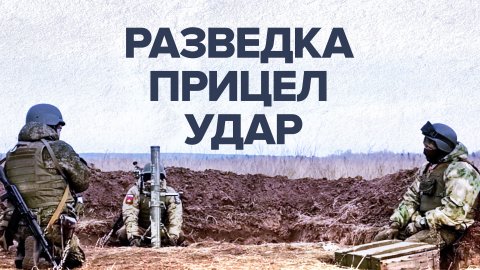 «Кочующие миномёты»: как военные РФ провели занятия по боевой подготовке
