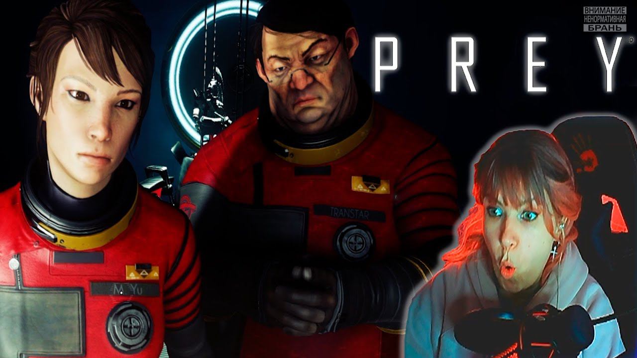 Prey #19  | Спасательная капсула Алекса |