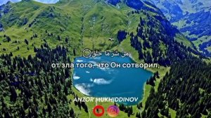 Сура 113 «Аль Фаляк»  с Русском переводом Сура (рассвет) с текстом