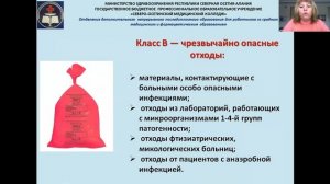 Лекция по теме: "Медицинские отходы" раздел "Дезинфекция"