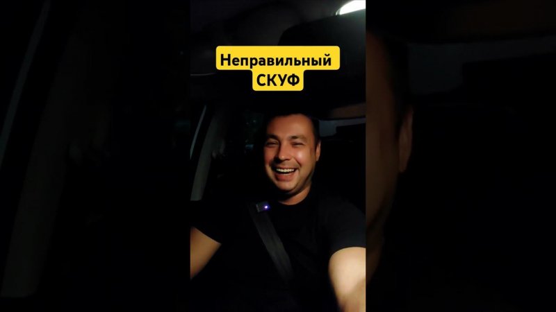 Как я стал скуфом? #sivalvlog