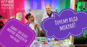 Почему вода мокрая?Бывает ли более мокрые жидкости чем вода!.Домашний эксперимент.