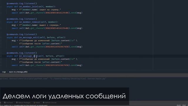 Как создать бота для Discord 7   Логи   Logs Cog discord.py
