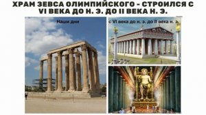 АРХИТЕКТУРА ДРЕВНЕЙ ГРЕЦИИ презентация по Мировой художественной культуре