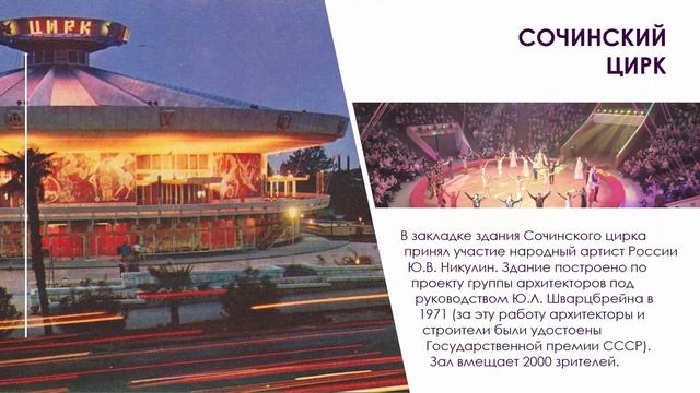 Достопримечательности города Сочи