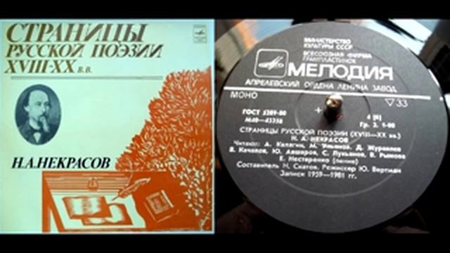 Н.А. Некрасов - Крестьянские дети (читает М. Ульянов) // Страницы русской поэзии XVIII-XX веков смотреть онлайн