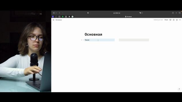 Основы работы в Notion. Урок 2. Как начать работу в Notion?Базовые блоки. Текст.
