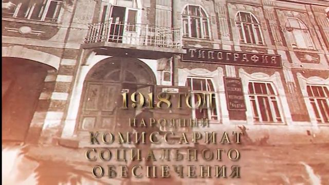Системе социальной защиты в России - 100 лет. История создания