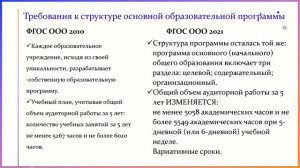 Сравнительный анализ ФГОС ООО 2010 И   фгос ООО 2021