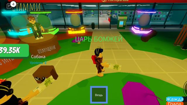 Играем в роблокс в симулятор бомжа в России смотреть онлайн