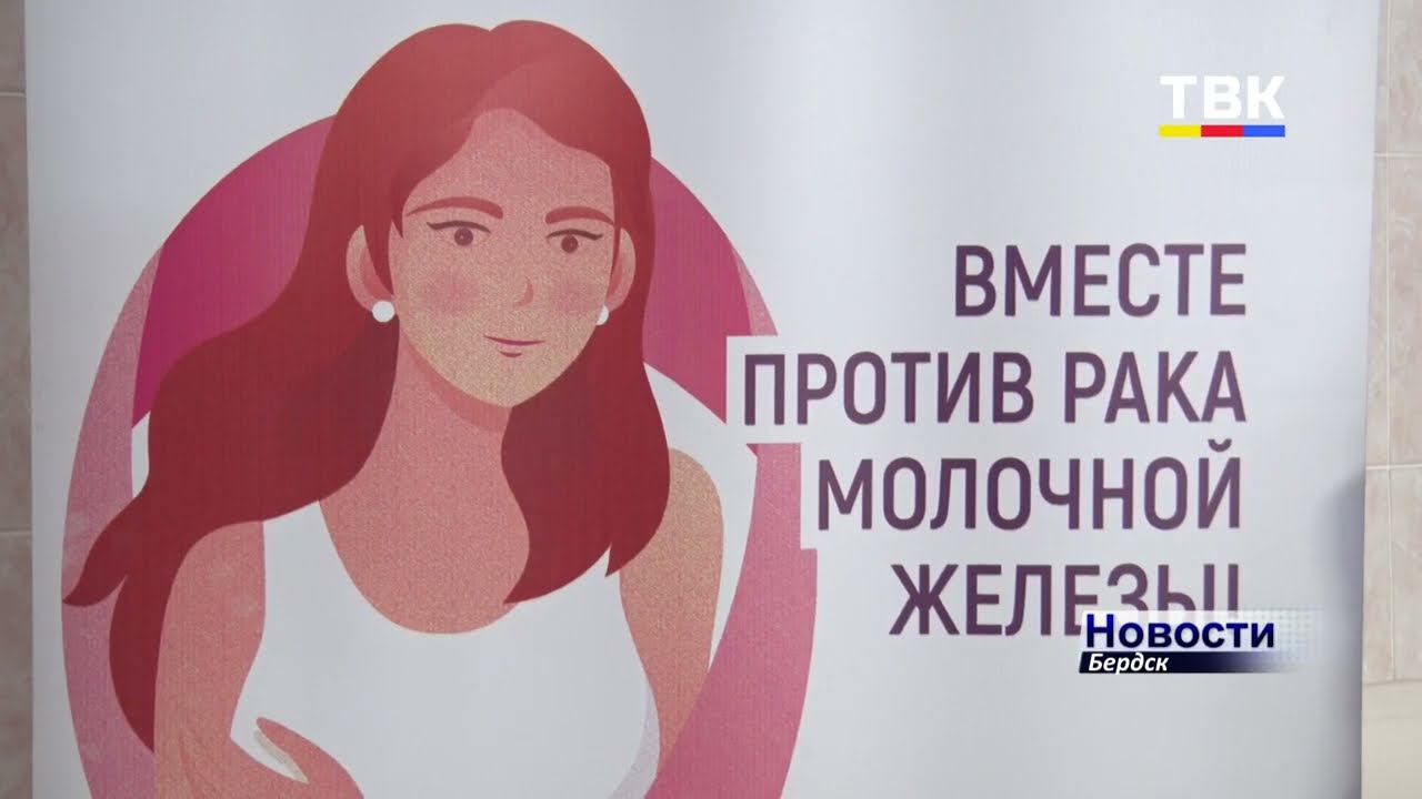 Акция «Розовая ленточка» - у бердчанок выявили подозрения на онкологию