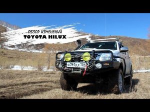 Обзор TOYOTA HILUX 4X4 / Подготовили к бездорожью / Тюнинг за 1.300.000 рублей