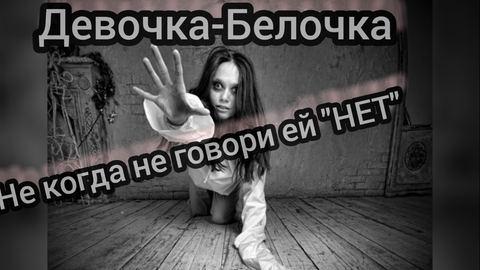 Жуткая история/Девочка белочка/страшные истории на ночь/Жесть/кто вокруг нас