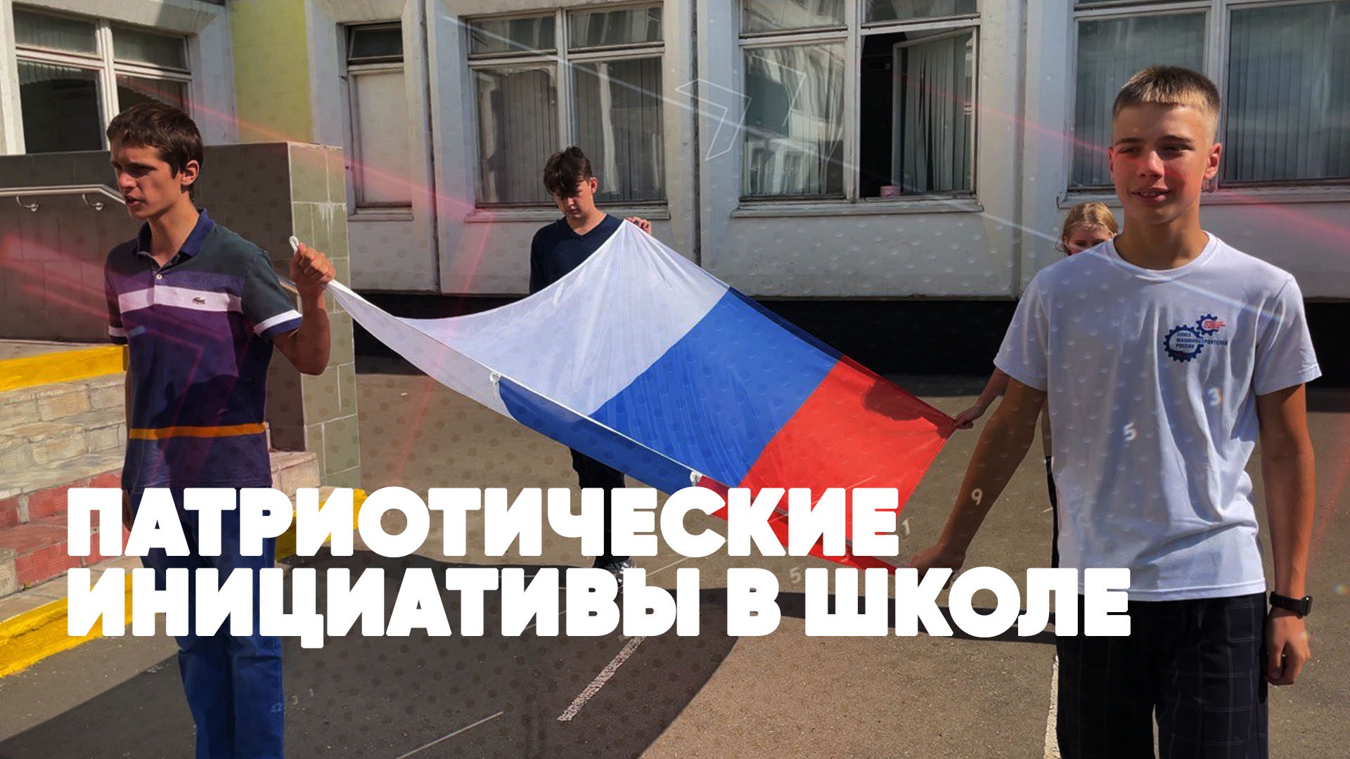 Великие луки патриотических инициатив. Партийные проекты единой россии. Патриотические инициативы. Боевое братство атиг. Белютень фракции лдпр.