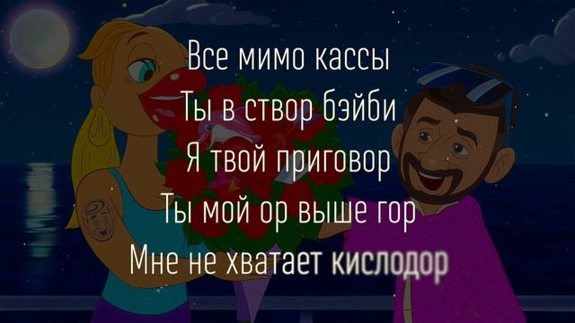 Меня прет от тебя супер жорик