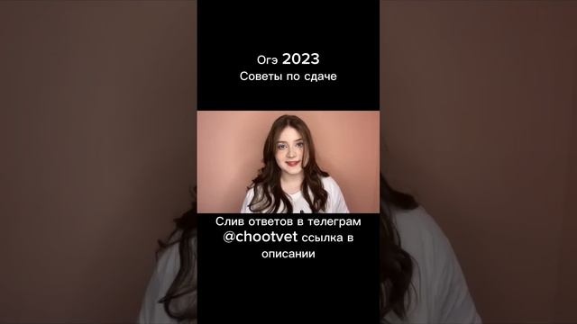 Как сдать огэ 2023? Где взять ответы #огэ #огэ2023 #огэответы