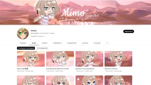 Смотрю и проверяю каналы подписчиков недовольных моим туториалом | Gacha life / Club смотреть онлайн