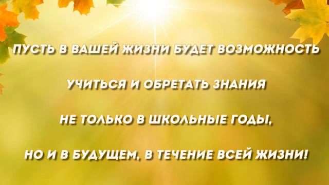 Поздравление с 1 сентября. #СДНЕМЗНАНИЙ!