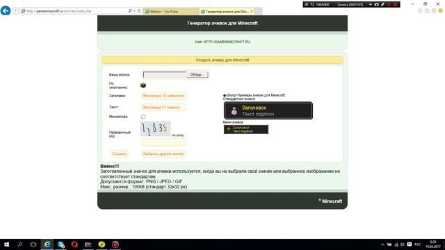 ★Как создать своя ачивку для Minecraft★ смотреть онлайн