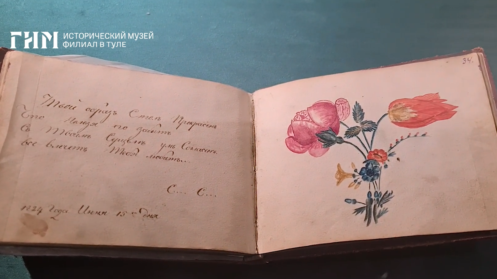 Язык цветов. К выставке «Ars Botanica. Растительные мотивы в бисере первой половины XIX века»