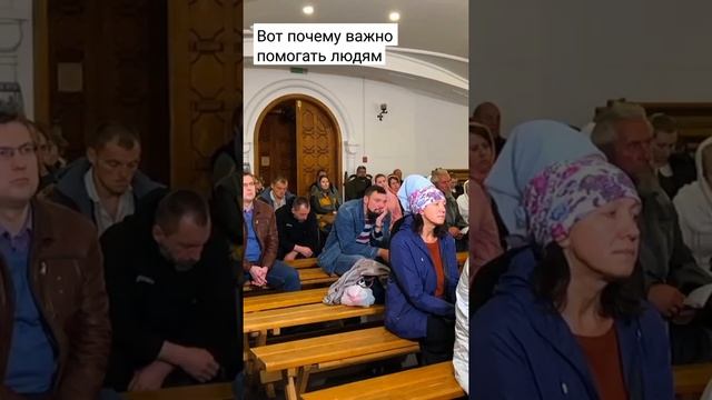 Вот почему важно помогать людям!  о. Андрей Лемешонок