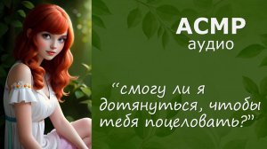 АСМР На коленях у девушки в парке 💚