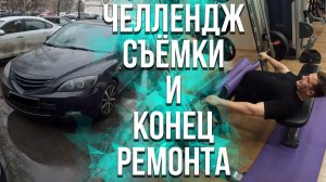 ВЛОГ СЕРЁГИ ВЫПУСК 5