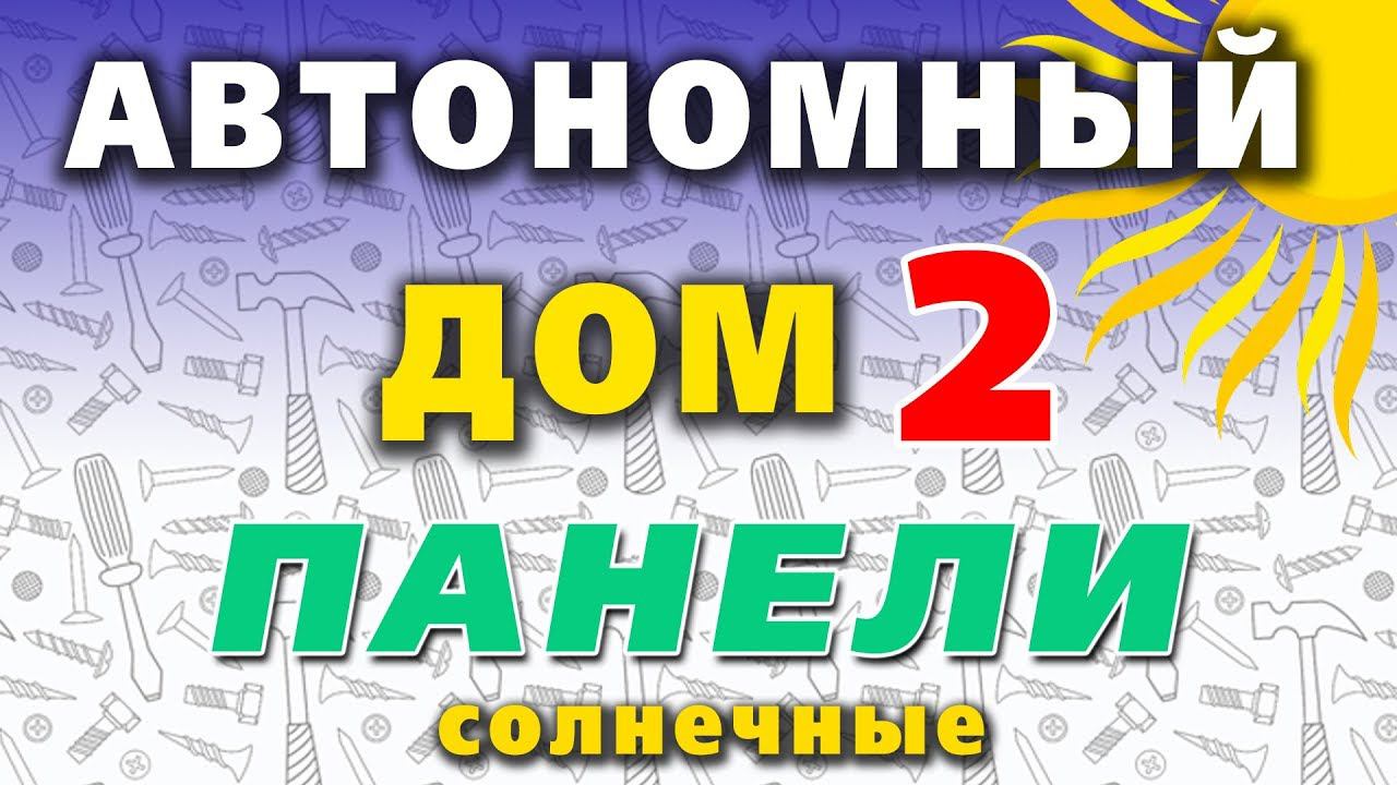 ☀️ Delta 280P против One-sun 270М. Тест солнечных панелей в ясную погоду смотреть онлайн