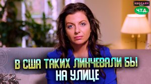 В США таких линчевали бы на улице | «Ч. Т. Д.»