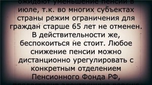 В июле пенсия придёт меньше, чем обычно!