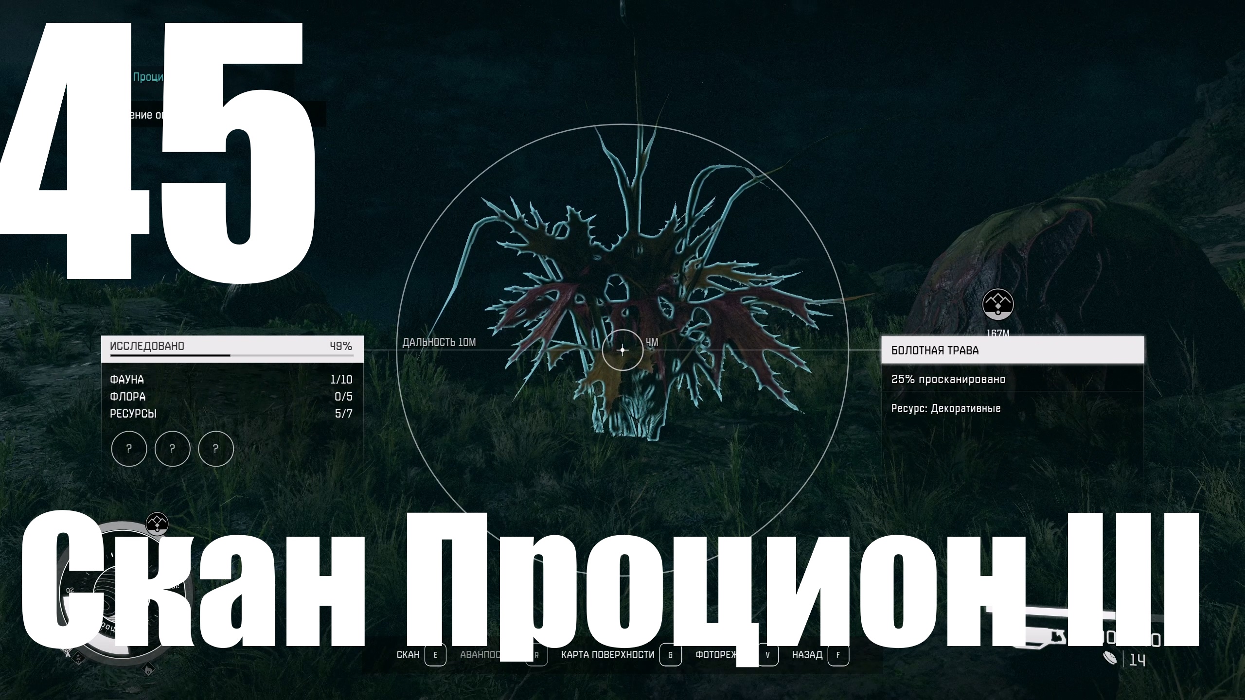 Прохождение игры Starfield №45 - Скан Процион III