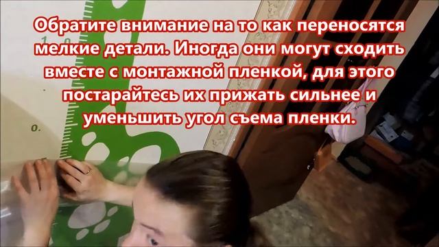 Видеоинструкция как наклеить наклейку измеритель роста - динозаврик.