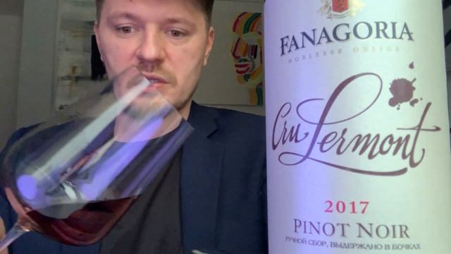 Фанагория Крю Лермонт Пино Нуар через 2 года