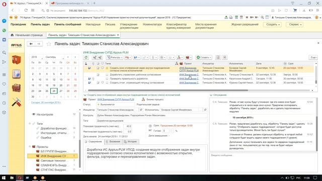 Управление заданиями по проектам с помощью системы Appius-PLM смотреть онлайн