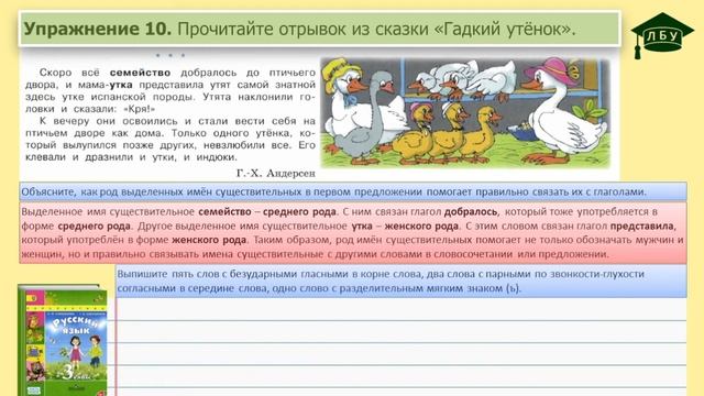 Упражнение 10. Русский язык, 3 класс, 2 часть, страница 9 смотреть онлайн