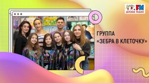 Отмечаем Международный день зебры вместе с группой "Зебра в клеточку"! | «Развивайка»