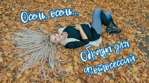 Разнообразные образы для фотосессий! Прогулки по Краснодару и съёмки в фотостудиях?