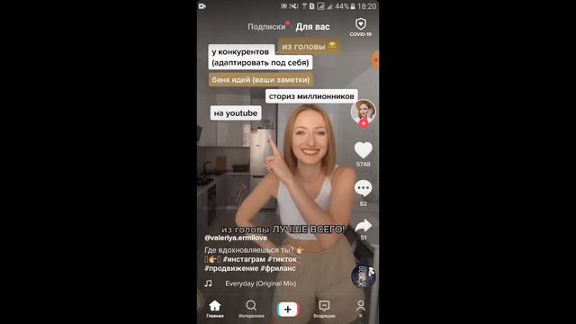 Тик ток продвижение. Как стать популярным в тик токе?