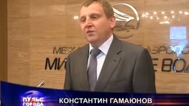Открытие новых залов  в аэропорту Минеральные Воды