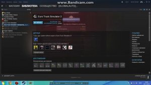 Как сменить версию в игре Euro Truck Simulator 2