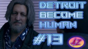 Прохождение Detroit Become Human. 13. Масштабное расследование.