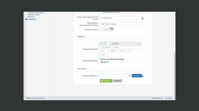Заполнение данных юридического лица в Robokassa.kz смотреть онлайн