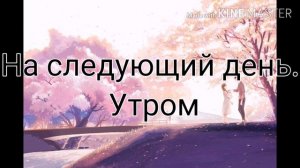 7 серия/"Мои сводный братья вампиры"/гача лайф/мини-сериал/ ᎯLᎽᎾNᎯ FᎾX