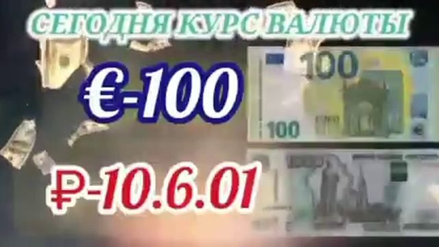 Курс рубл к доллару?