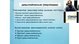 «Жеке қосалқы шаруашылықтағы жылыжай бизнесі» онлайн-семинары. 02.06.2020