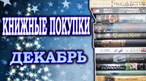 ФИНАЛЬНЫЕ ПОКУПКИ ГОДА ?Стивен Кинг Институт, Симмонс Дети ночи, Брайан Стейвли, Гибель Богов Перум