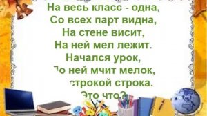 Загадки про школу детям.#загадки#школа Riddles about school