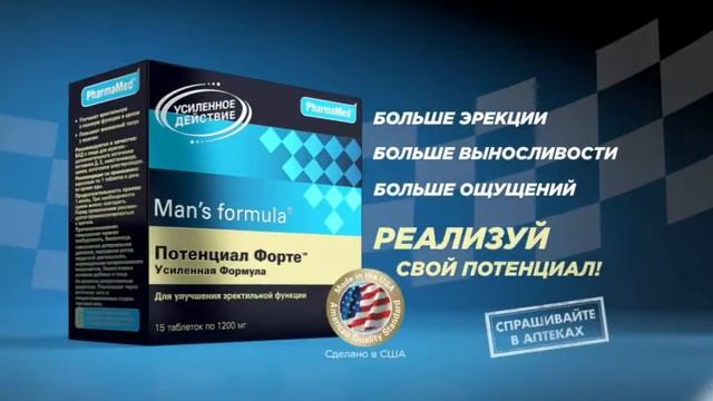 Man's Formula - Реализуй свой потенциал смотреть онлайн