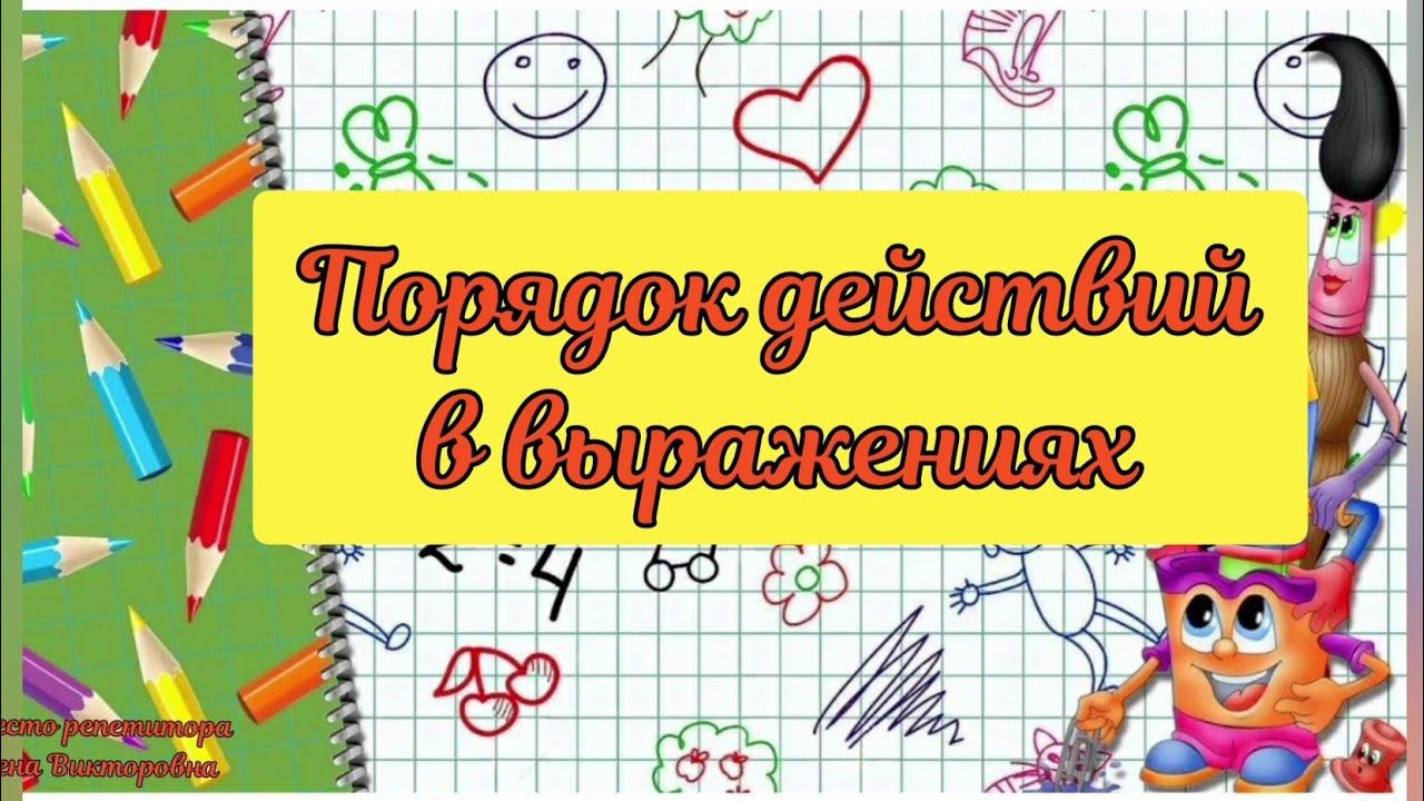 Как решать цепочки примеров